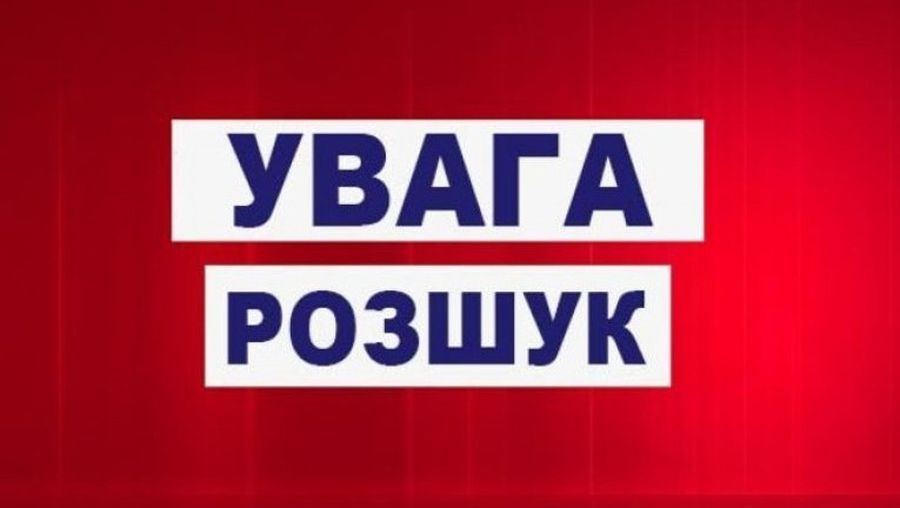 У Херсоні поліція розшукує зниклих неповнолітніх дітей