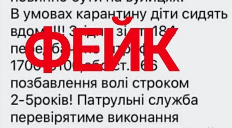 Полиция нашла автора фейка о штрафах за прогулки детей во время карантина