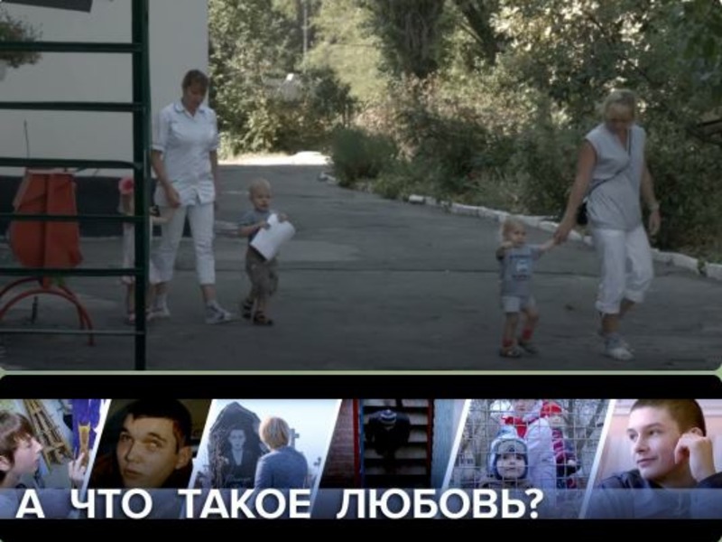 В День защиты детей херсонцы смогут увидеть правду о жизни в интернатах в фильме «А что такое любовь?»