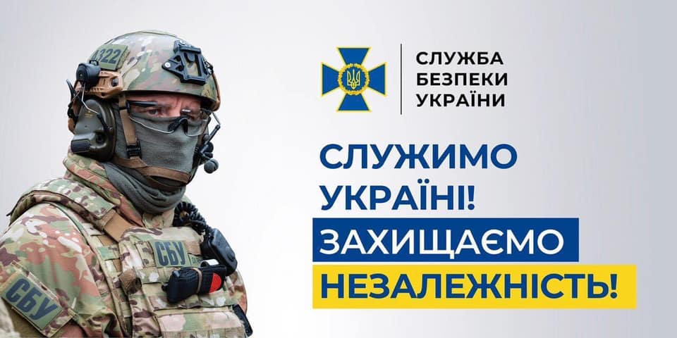 СБУ закликає херсонців  бути пильними
