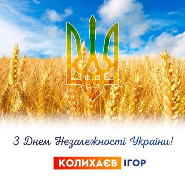 Ігор Колихаєв привітав херсонців з Днем Незалежності