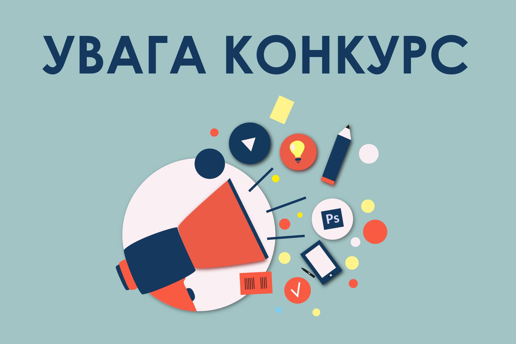 Оголошено  про початок Всеукраїнського конкурсу журналістських робіт 2020