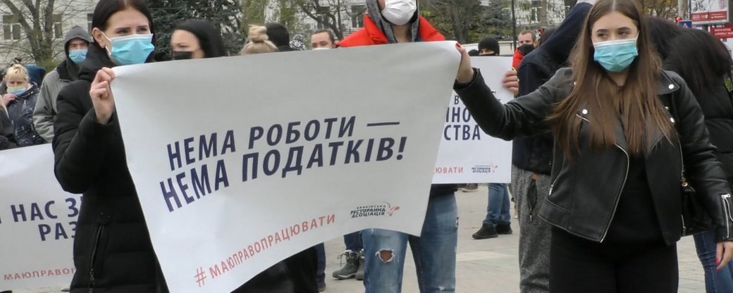 Херсон долучився до всеукраїнського мітингу рестораторів