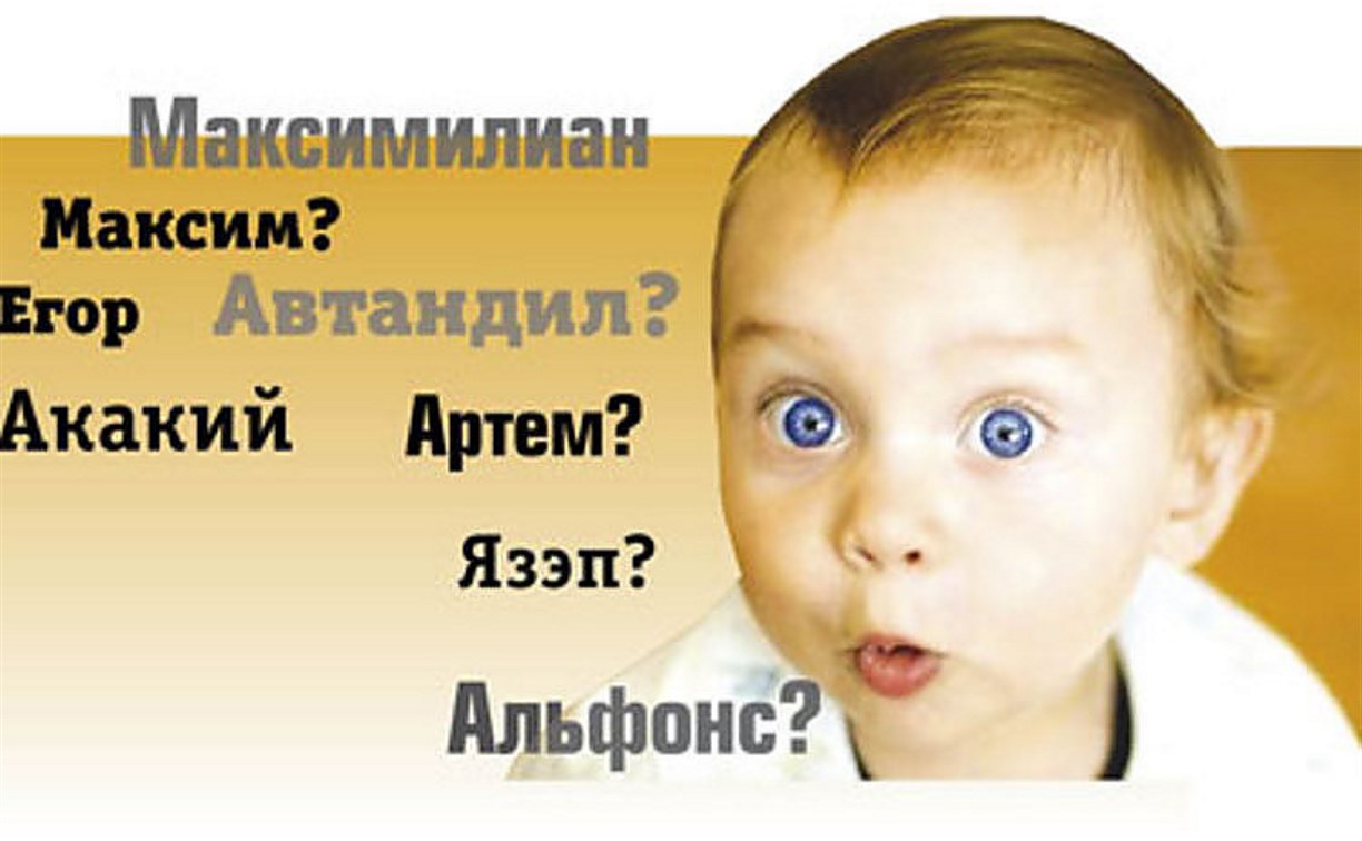 На Херсонщині батьки називають своїх дітей незвичними іменами