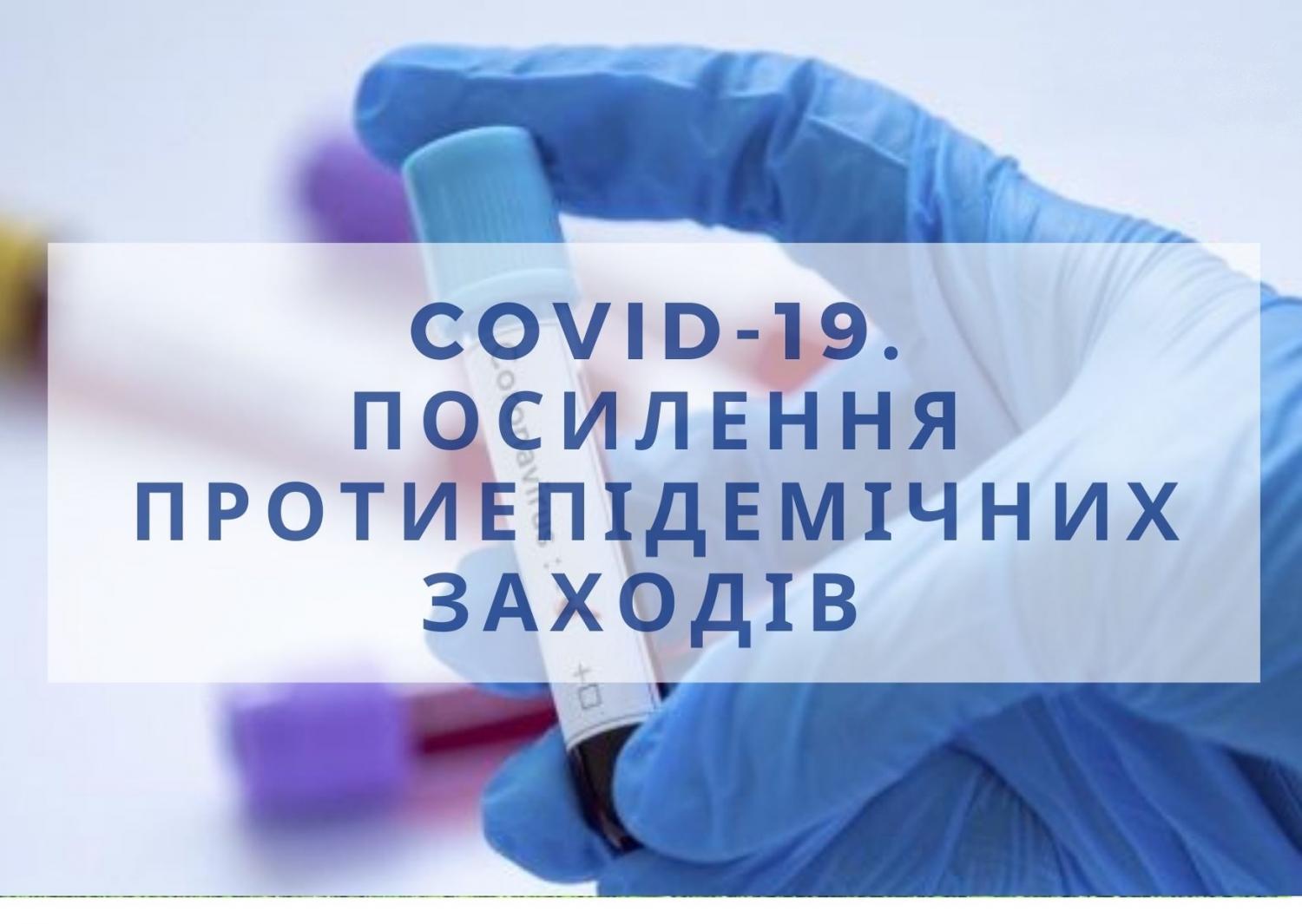 У Херсоні впроваджують додаткові протиепідемічні заходи