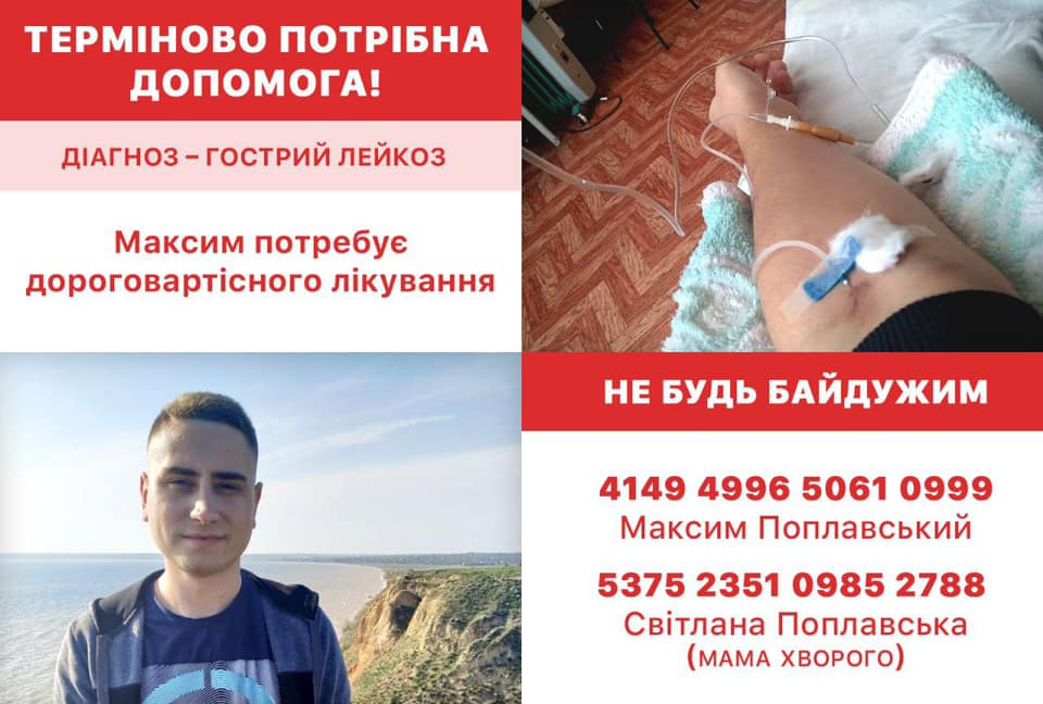 27-летнему херсонцу, которому диагностировали онкозаболевание, срочно необходима помощь