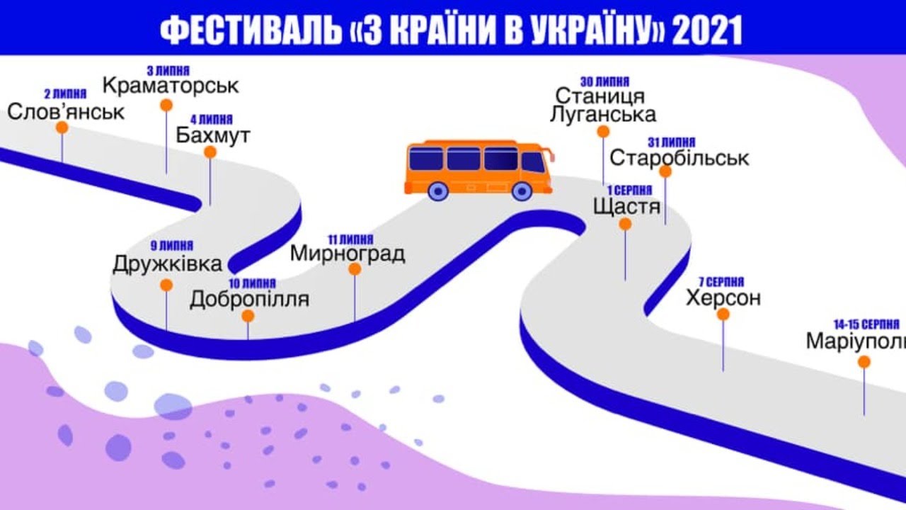 Фестиваль «З країни в Україну» запрошує на вечірній концерт у Херсоні