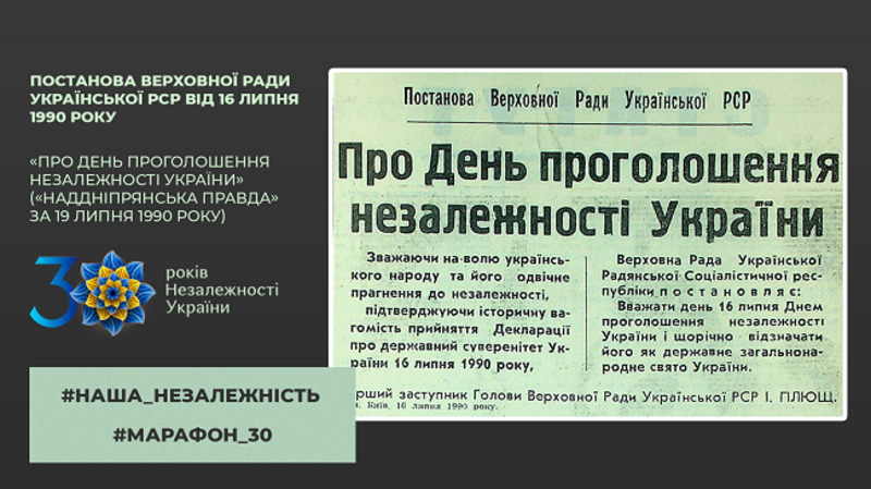 Херсонщина долучилася до всеукраїнського марафону до 30-річчя незалежності