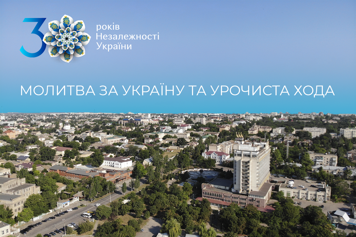 На Херсонщині помоляться за Україну На Херсонщині помоляться за Україну