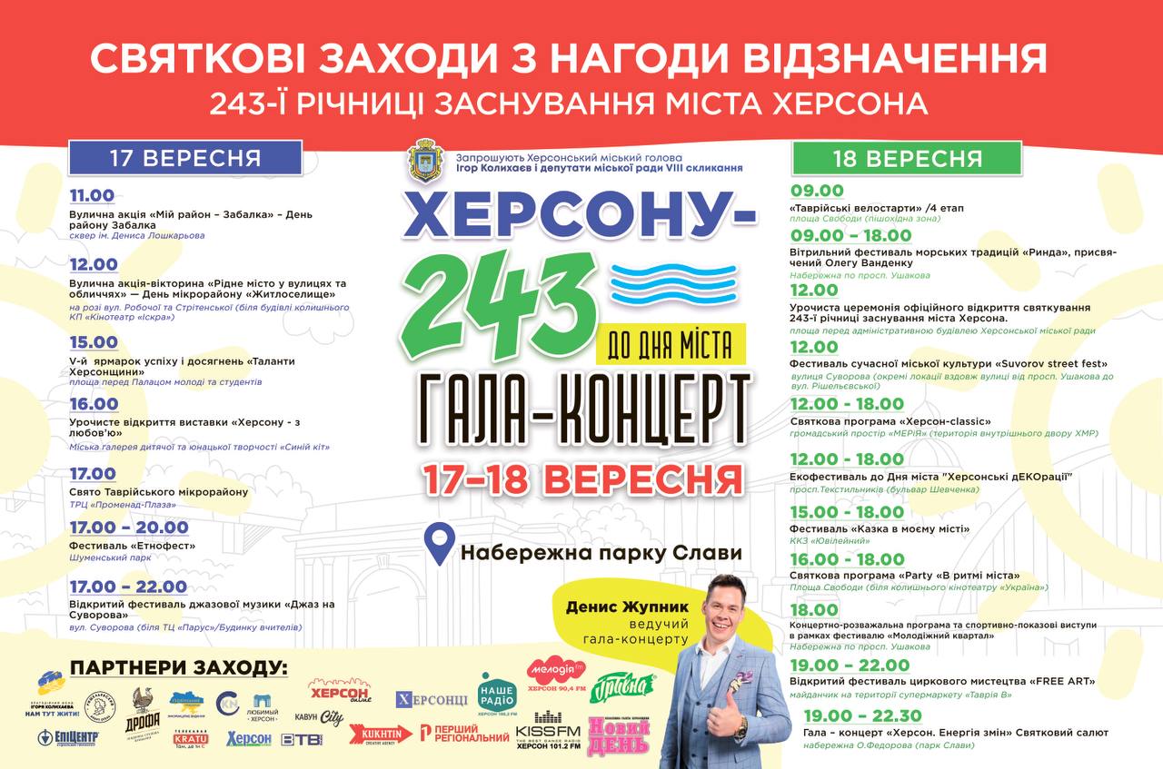 Херсонцям представили детальну розважальну програму святкових вихідних
