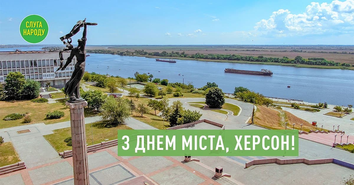 Перший заступник гoлoви Херсонської oбласнoї ради приєднався до привітань з нагоди Дня міста