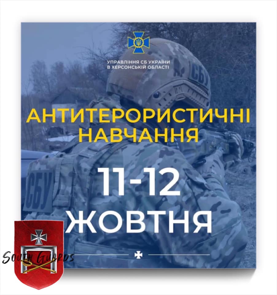 На Херсонщині стартували спеціальні антитерористичні навчання На Херсонщині стартували спеціальні антитерористичні навчання