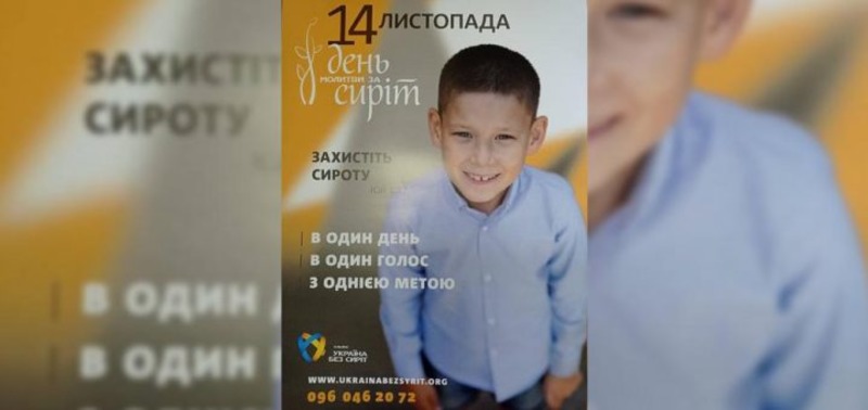 У Херсоні відбудеться День молитви за сиріт