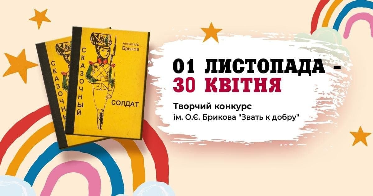 В Херсоне проходит  ежегодный конкурс ученических творческих работ им. А. Е. Брыкова