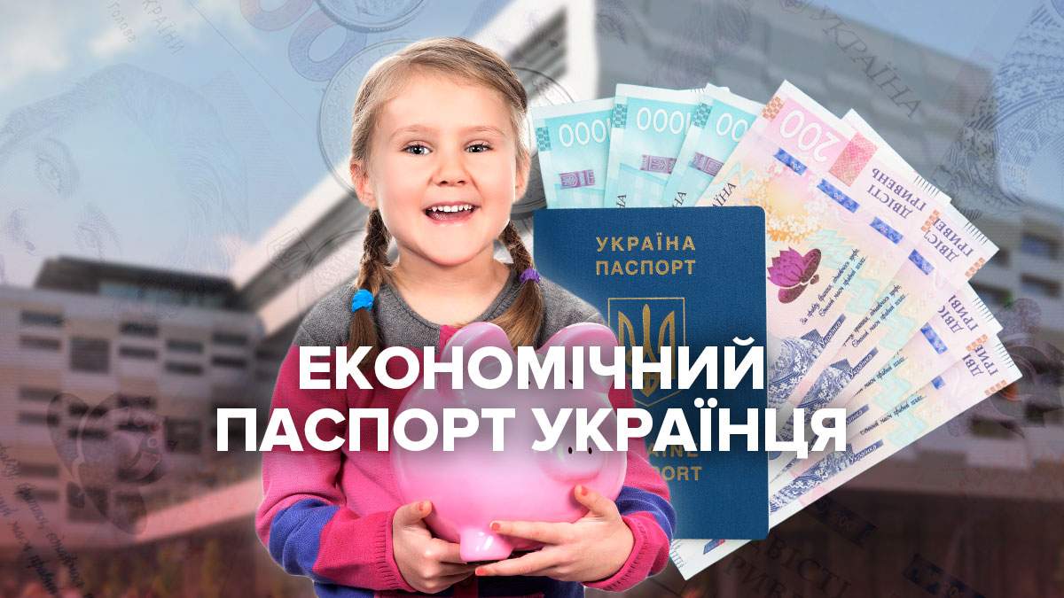 Перший заступник голови Херсонської обласної ради пояснив, що таке економічний паспорт українця