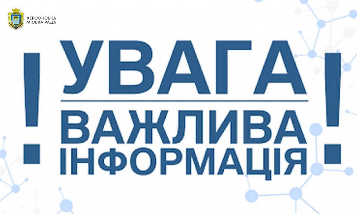 У Херсоні приймають заявки на нагальну допомогу
