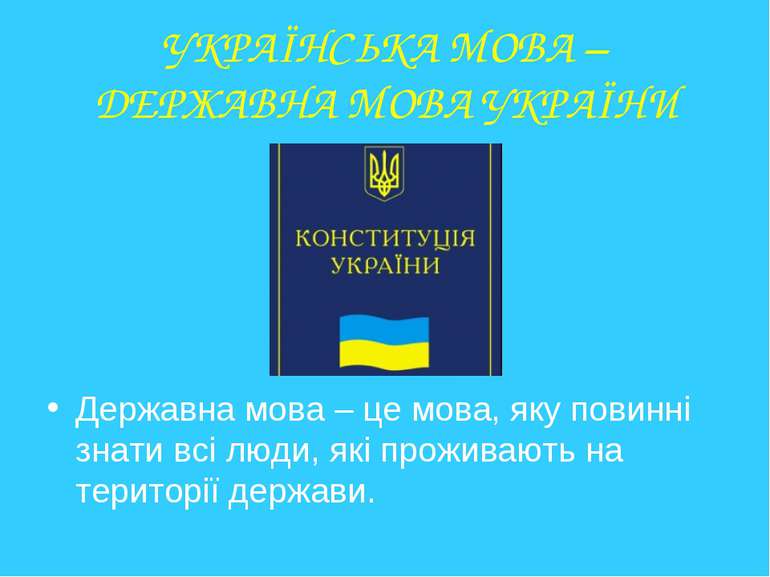 Нова Програма розвитку рідної мови