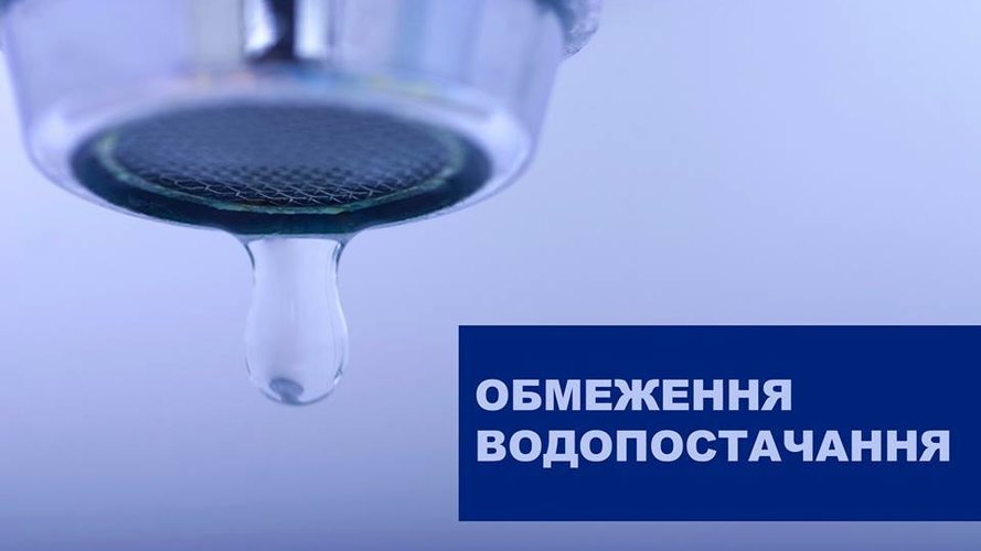 Обмеження водопостачання в Херсоні