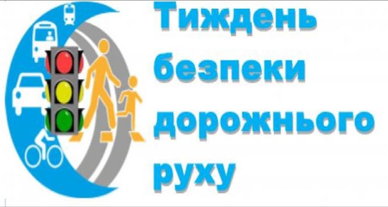 Тиждень безпеки дорожнього руху розпочинається на Херсонщині