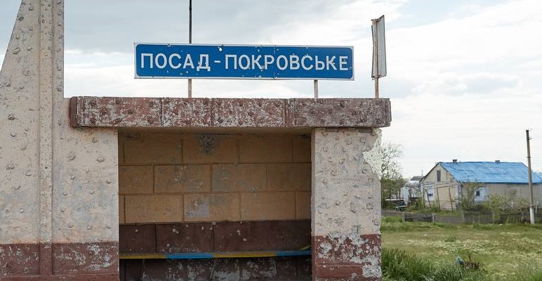 Уряд виділив кошти на відновлення Посад-Покровського