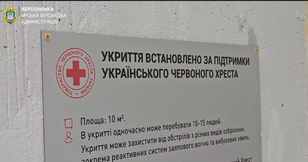У Херсоні встановили нові протиуламкові укриття
